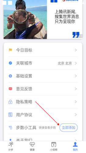 健康運(yùn)動計(jì)步器app