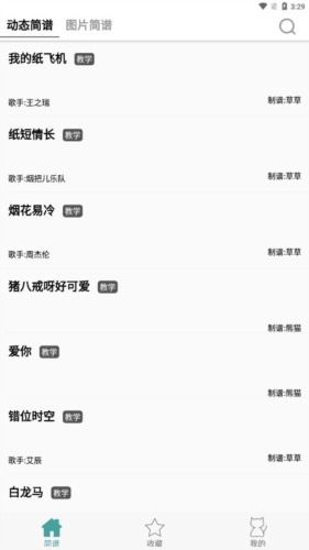 簡(jiǎn)譜網(wǎng)安卓手機(jī)版