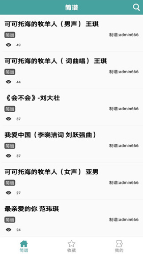 簡(jiǎn)譜網(wǎng)安卓手機(jī)版