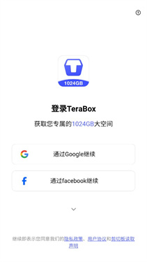 Terabox中文版