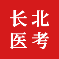 長北醫(yī)考安卓手機版