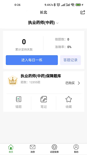 長北醫(yī)考安卓手機版