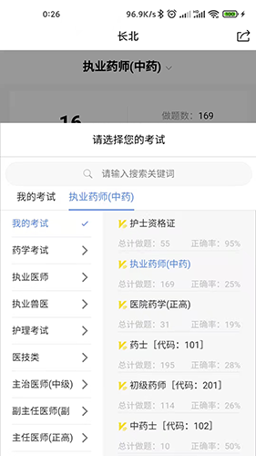 長北醫(yī)考安卓手機版