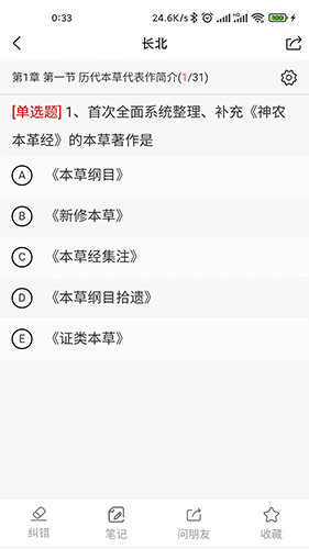 長北醫(yī)考安卓手機版