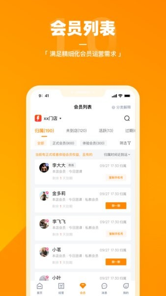 樂刻店管家官方版