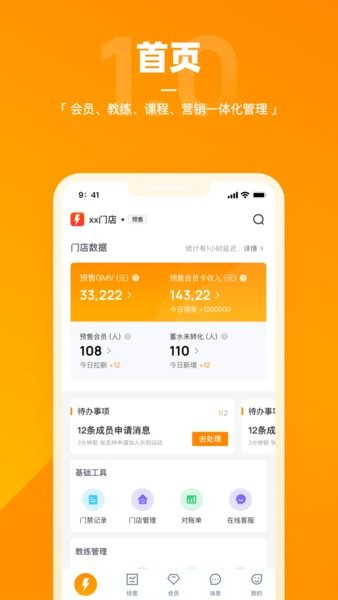 樂刻店管家官方版