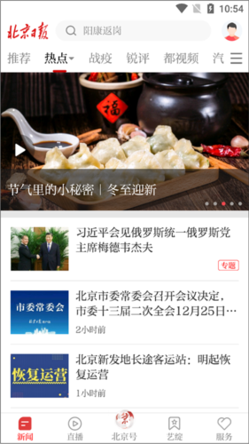 北京日?qǐng)?bào)安卓手機(jī)版
