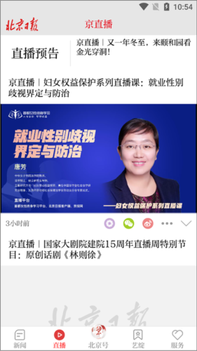 北京日?qǐng)?bào)安卓手機(jī)版