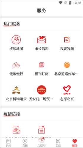 北京日?qǐng)?bào)安卓手機(jī)版
