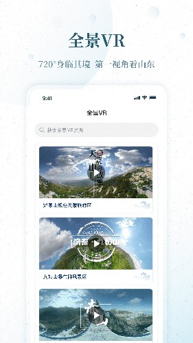 云游齊魯手機版