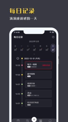 點(diǎn)滴計劃手機(jī)版