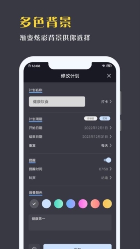 點(diǎn)滴計劃手機(jī)版