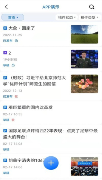 云雀移動(dòng)采編官方版