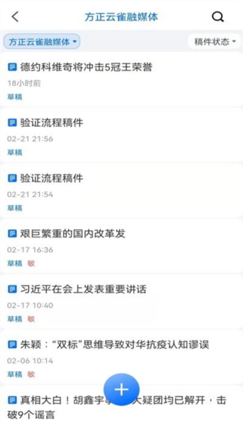 云雀移動(dòng)采編官方版