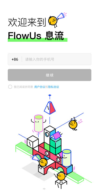 FlowUs息流最新版