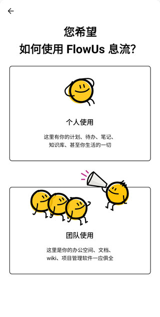FlowUs息流最新版