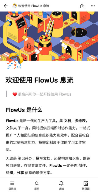 FlowUs息流最新版