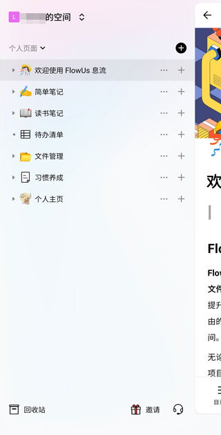 FlowUs息流最新版
