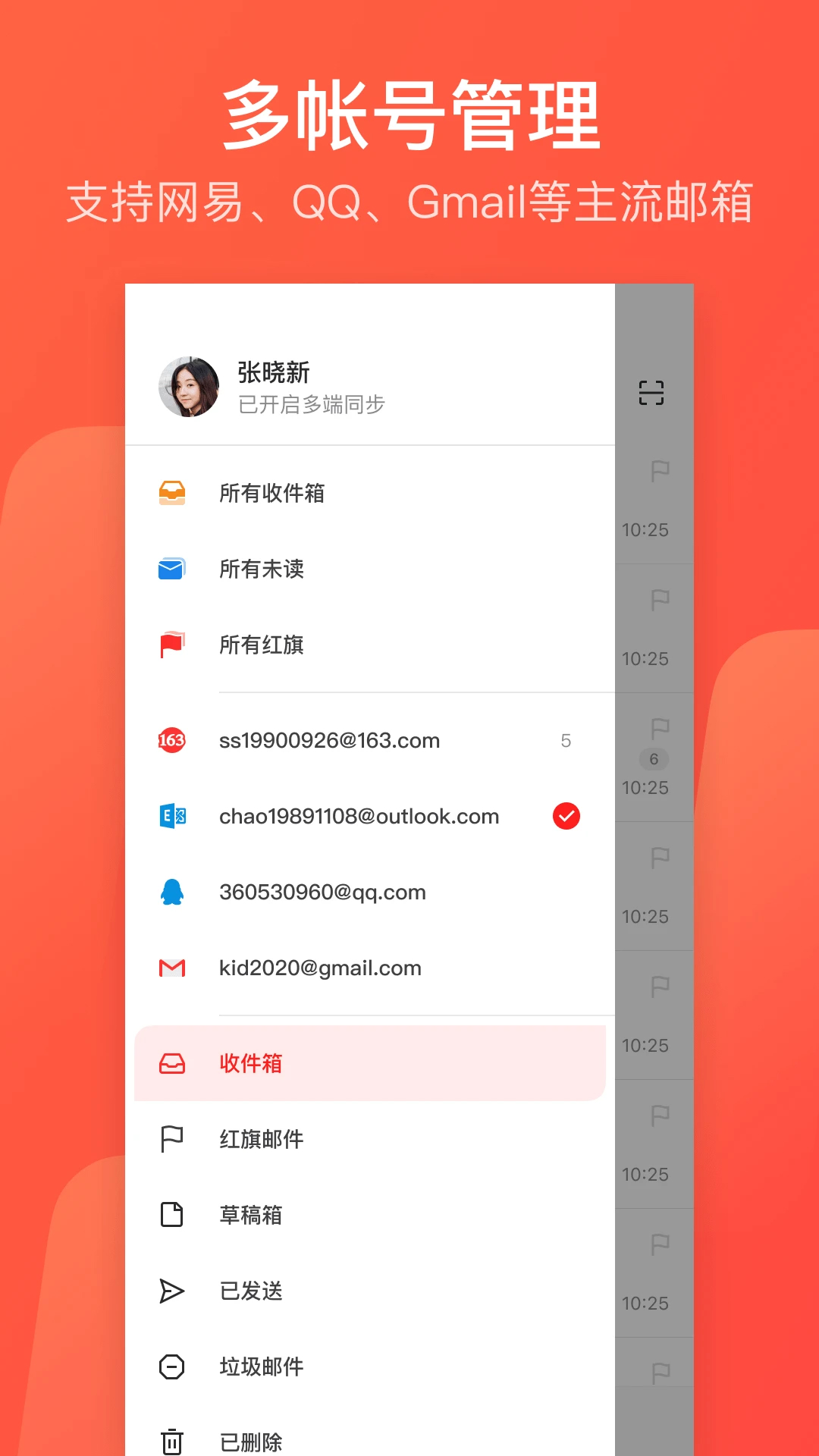 網(wǎng)易郵箱大師安卓版