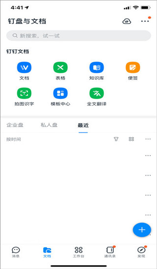 釘釘最新版