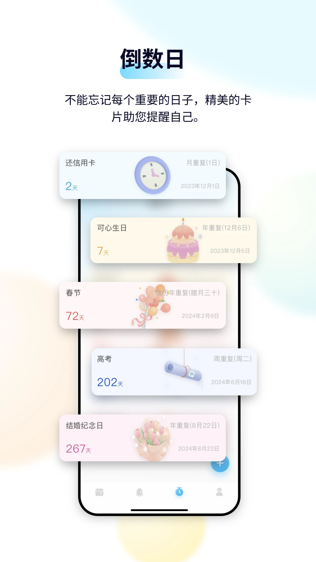 日歷清單官方版