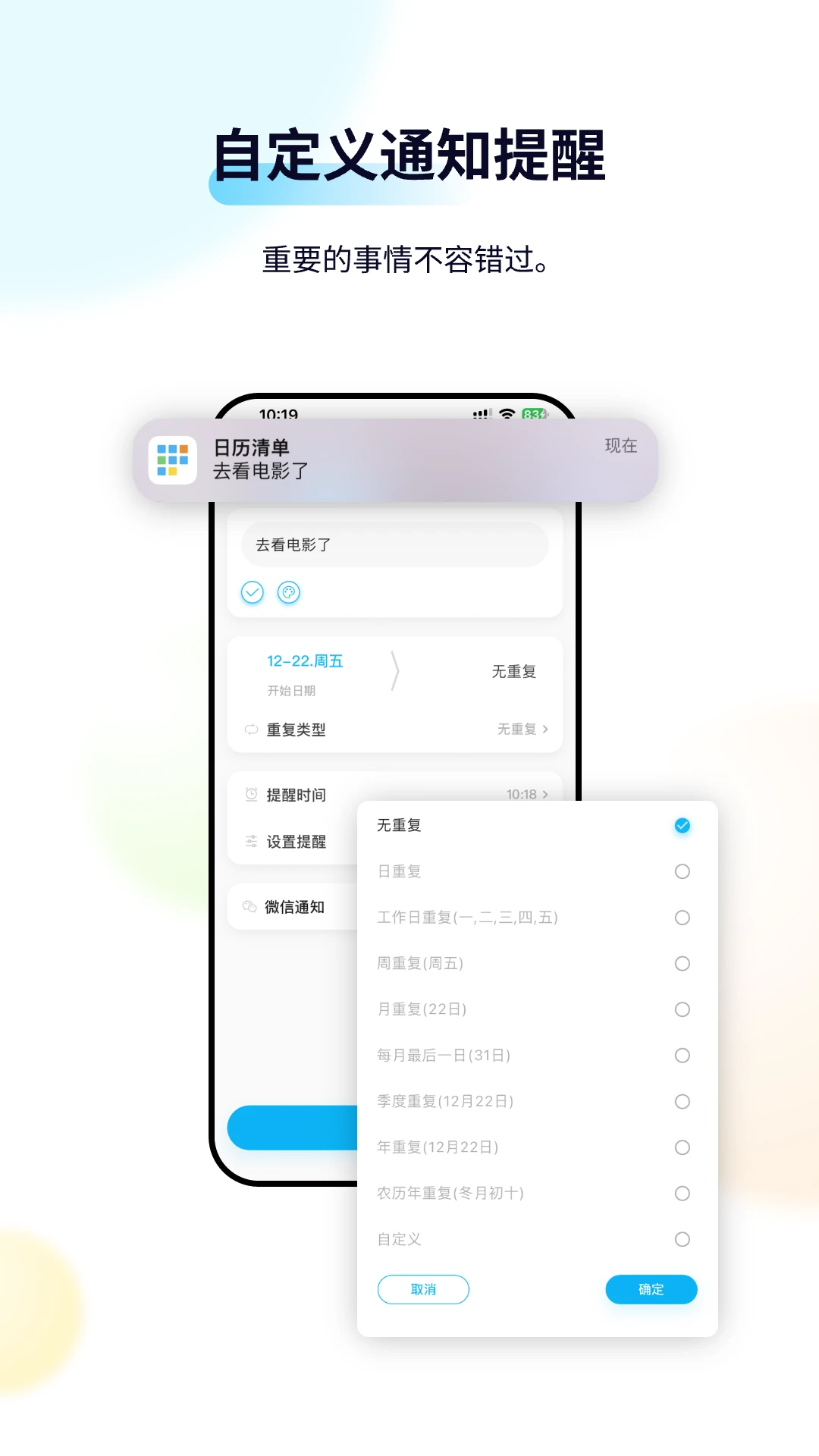 日歷清單官方版