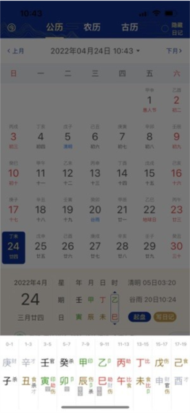 天時(shí)子平八字排盤安卓版