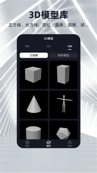 可汗3D建模安卓專業(yè)版