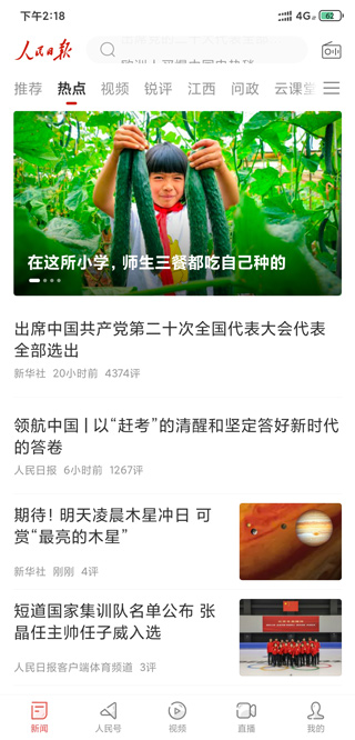 人民日報app官方版