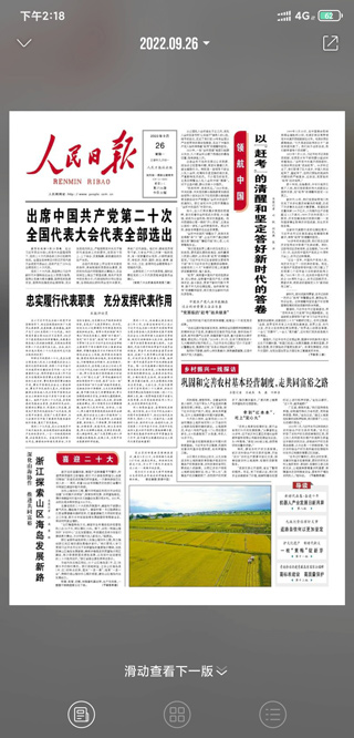 人民日報app官方版