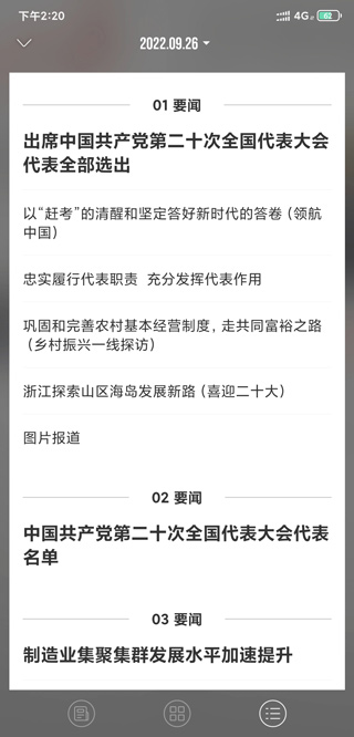 人民日報app官方版