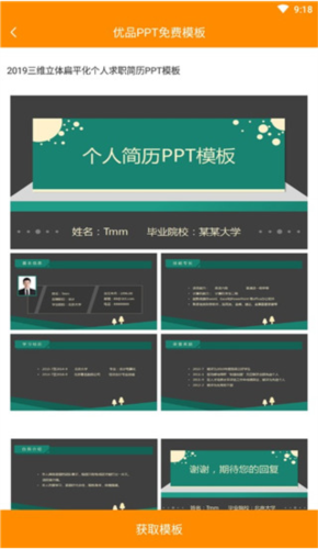 優(yōu)品ppt模板網(wǎng)手機版