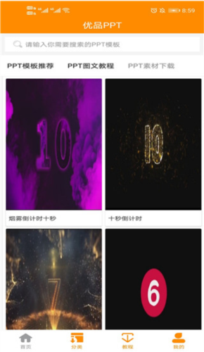 優(yōu)品ppt模板網(wǎng)手機版