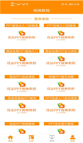 優(yōu)品ppt模板網(wǎng)手機版