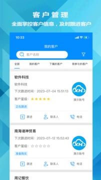 訊航CRM官方版