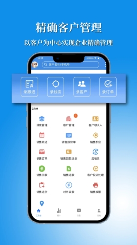 訊航CRM官方版
