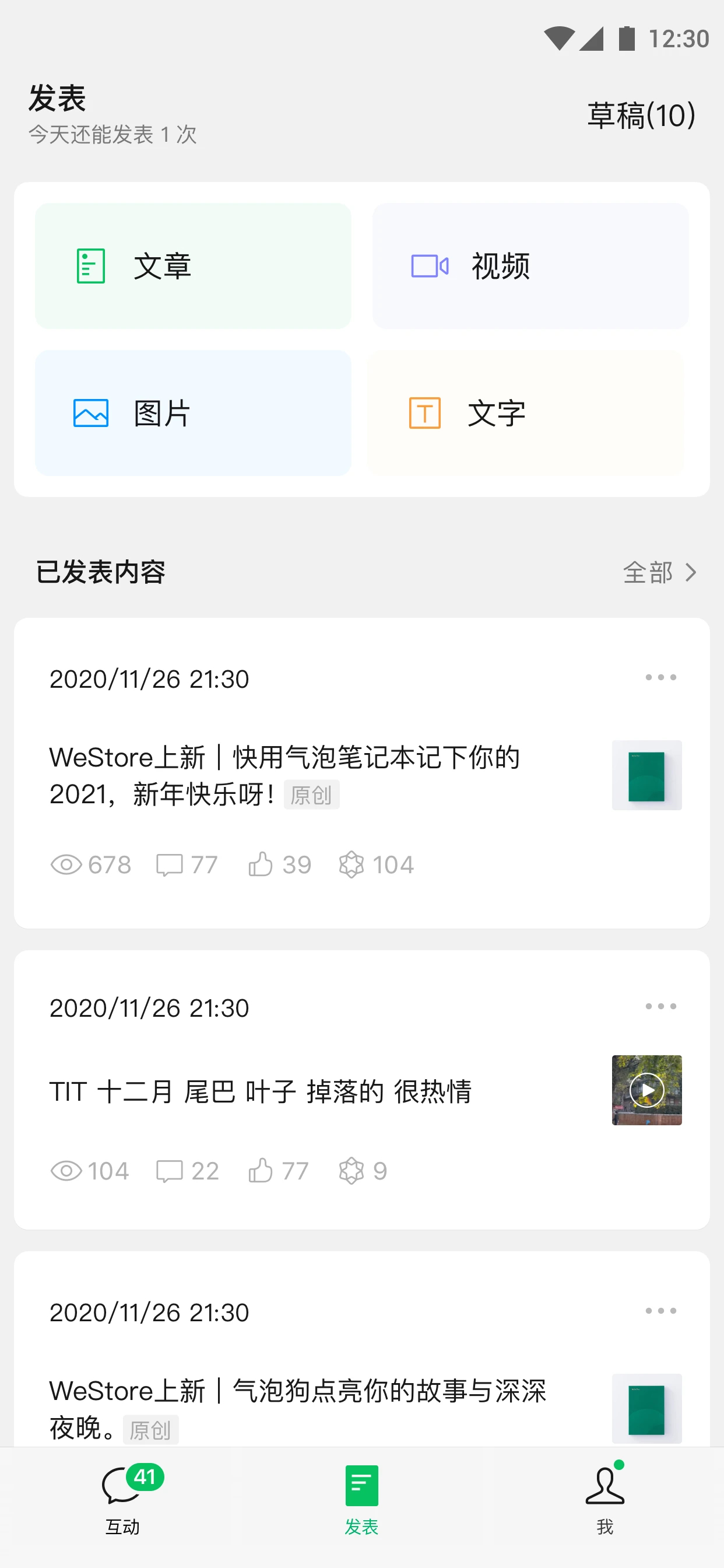 公眾號(hào)助手官方版