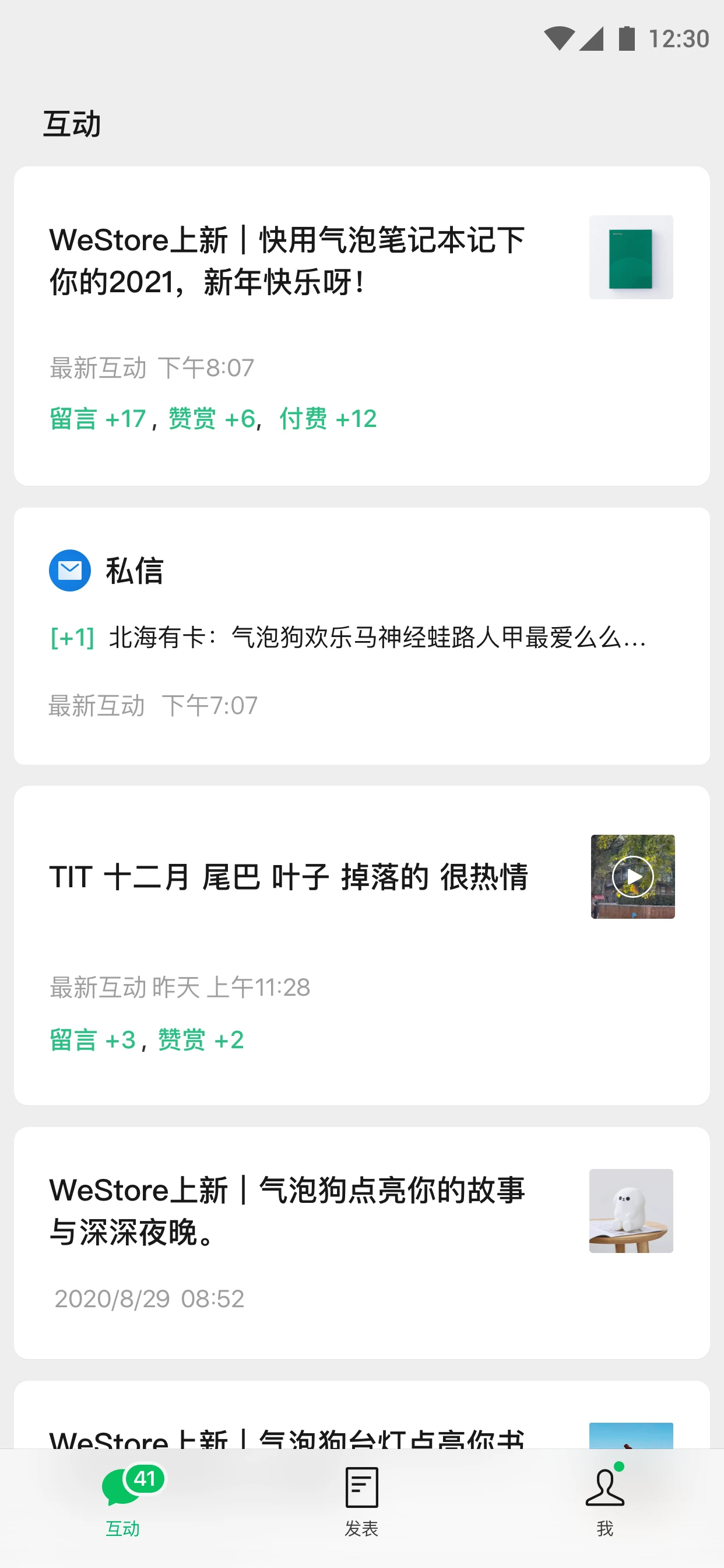 公眾號(hào)助手官方版