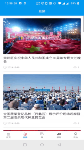 醉美肅州手機(jī)客戶端