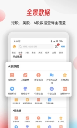 智通財(cái)經(jīng)安卓最新版