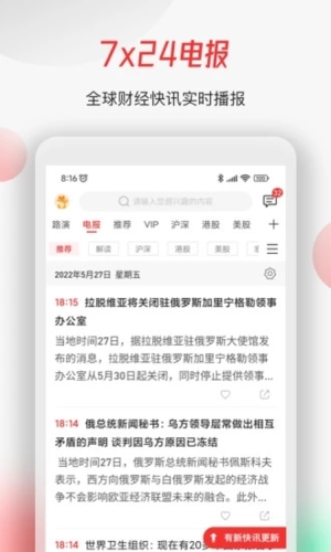 智通財(cái)經(jīng)安卓最新版