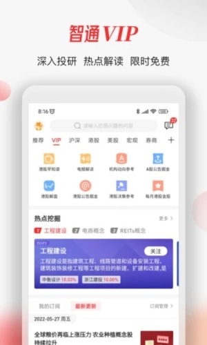 智通財(cái)經(jīng)安卓最新版