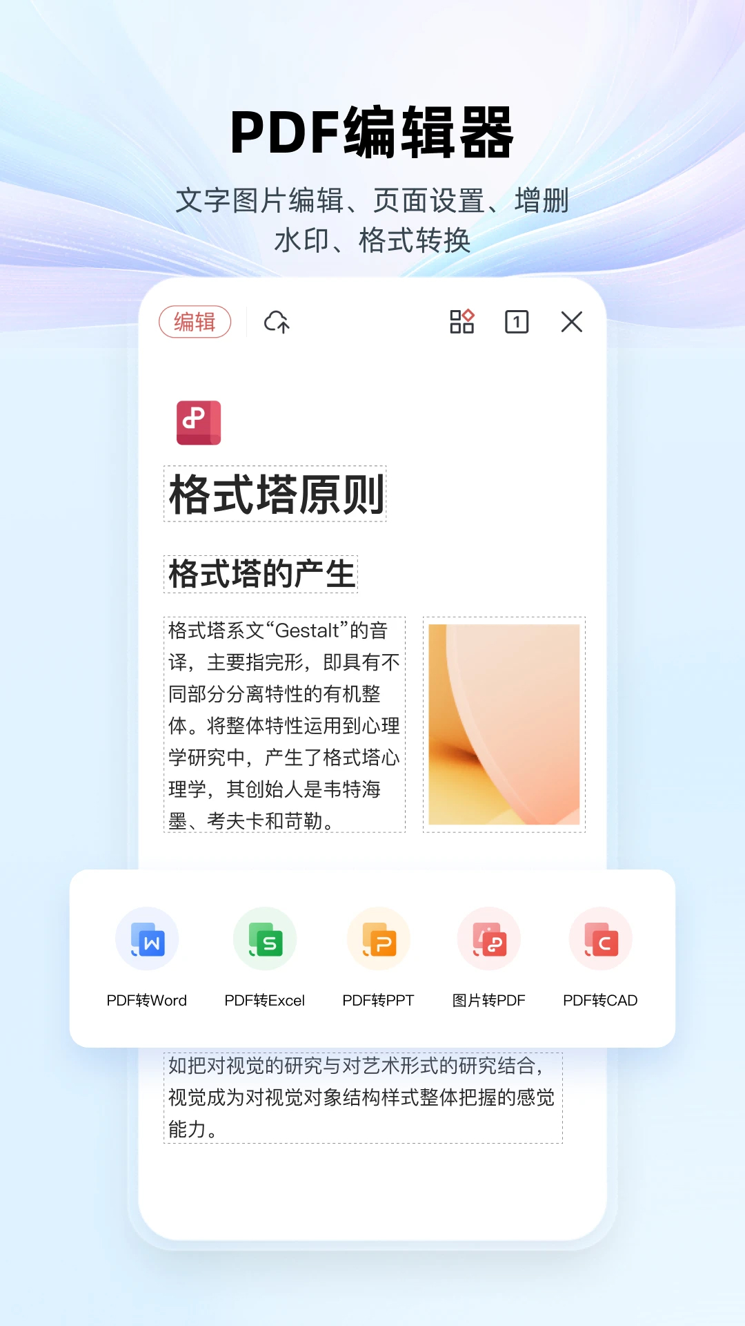 WPS Office安卓版