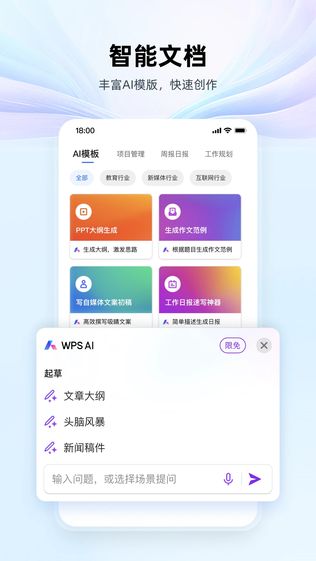 WPS Office安卓版