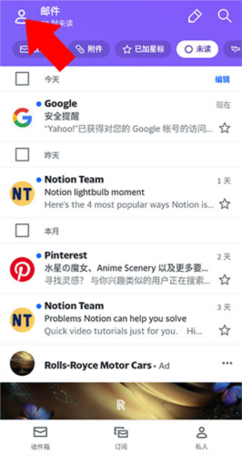 Yahoo Mail中文版