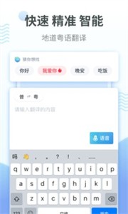 粵語(yǔ)翻譯器最新版