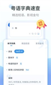 粵語(yǔ)翻譯器最新版