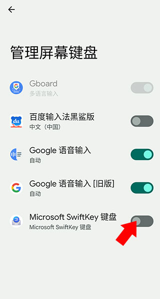 微軟輸入法手機版