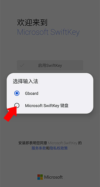微軟輸入法手機版