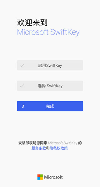 微軟輸入法手機版